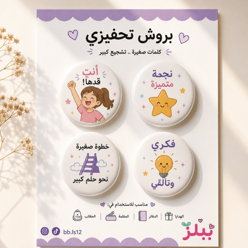 بروش تحفيز منوعه