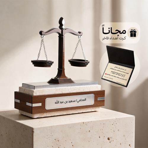 هدية ميزان المحامي VIP