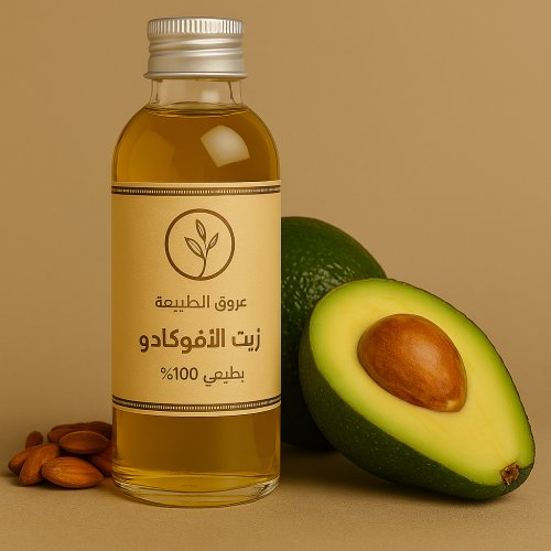 زيت الافوكادو 250 مل (عروق الطبيعة)