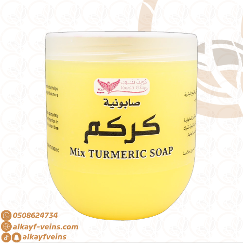 صابونية الكركم كويتي شوب