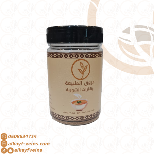 بهارات الشوربة 120 جرام عروق الكيف