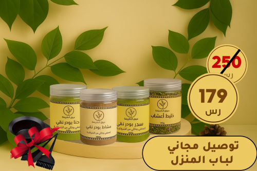 بكج العناية المتكاملة للشعر