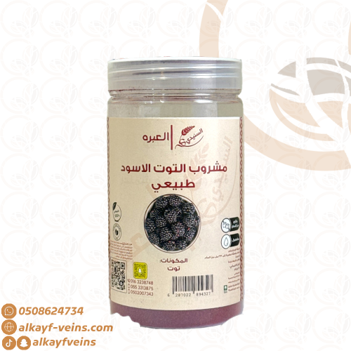 شراب التوت الاسود الطبيعي 150 جرام