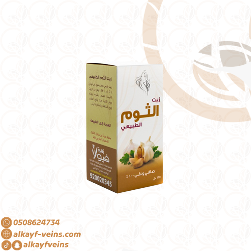 زيت الثوم الطبيعي 125 مل