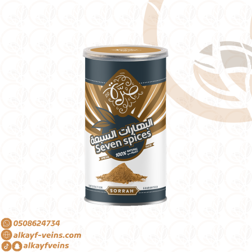 البهارات السبعة من صرة