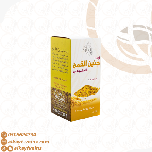 زيت جنين القمح الطبيعي 125 مل