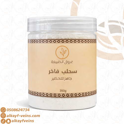 سحلب فاخر 350 جرام