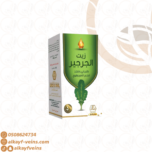 زيت الجرجير ( وادي النحل)