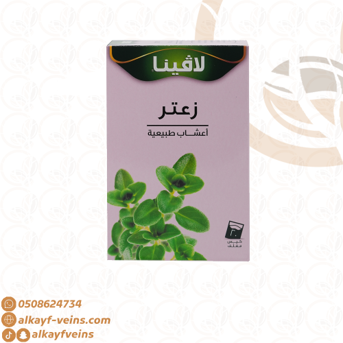 لافينا زعتر