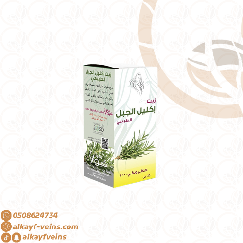 زيت إكليل الجبل الطبيعي 125 مل