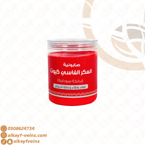 صابونية العكر الفاسي كيوت