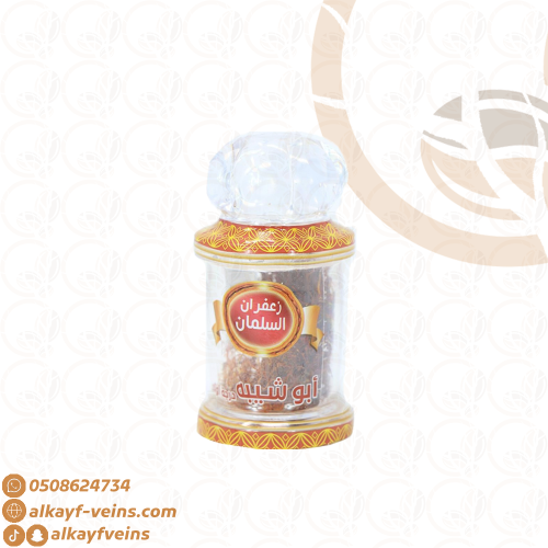 زعفران ابو شيبه 1.5 جرام