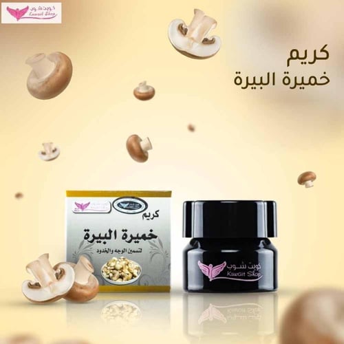 كريم خميرة البيرة لتسمين للوجه