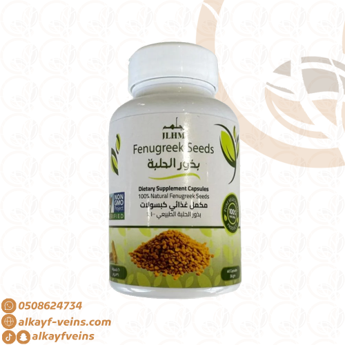 كبسولات الحلبة القصيمية 60 كبسولة (مصرحة من هيئة ا...