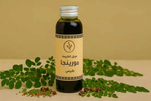 زيت المورينجا 250 مل (عروق الطبيعة)