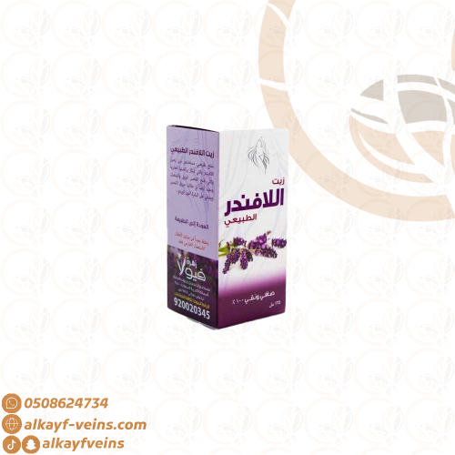زيت اللافندر الطبيعي 125 مل