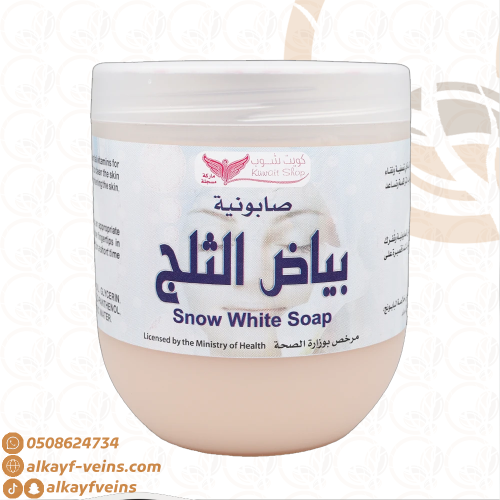 صابونية بياض الثلج كويتي شوب