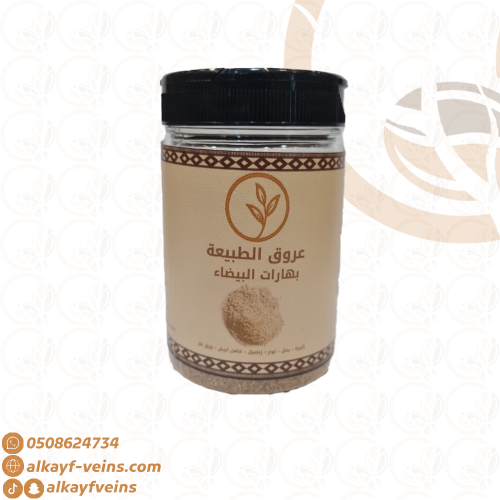 بهارات بيضاء مطحون 130 جرام عروق الكيف