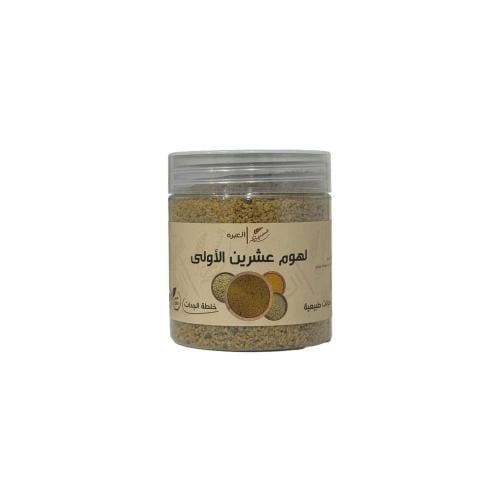 لهوم العشرين الثانية 210 جرام