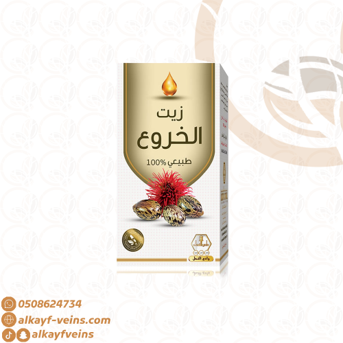 زيت الخروع ( وادي النحل)