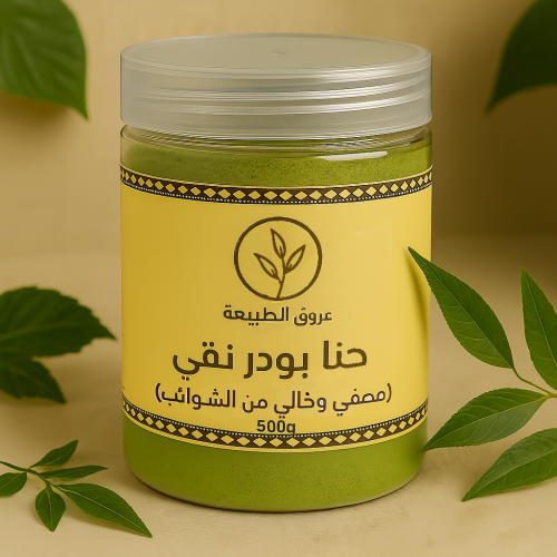 حناء مديني (مصفى وخالي من الشوائب)