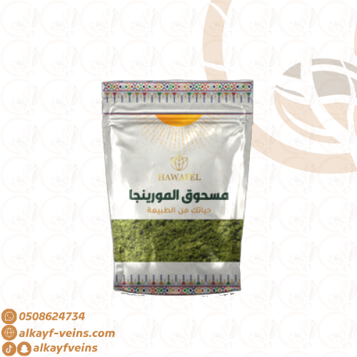 مسحوق المورينجا طبيعي 100% من حوافل 250 جرام