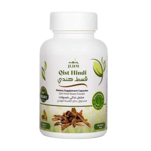 كبسولات القسط الهندي 60 كبسولة (مصرحة من هيئة الغذ...