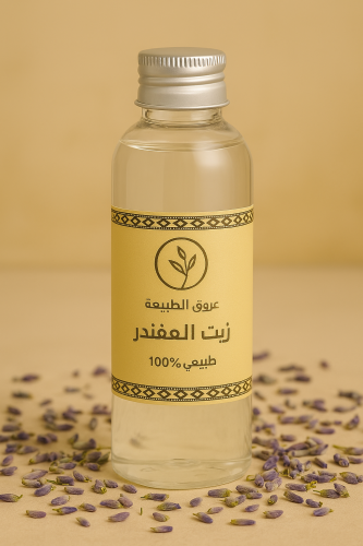 زيت اللافندر 250 مل (عروق الطبيعة)