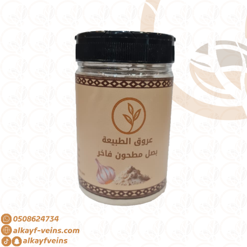 بصل مطحون فاخر عروق الكيف 150 جرام