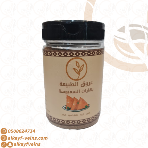 بهارات السمبوسة 130 جرام عروق الكيف