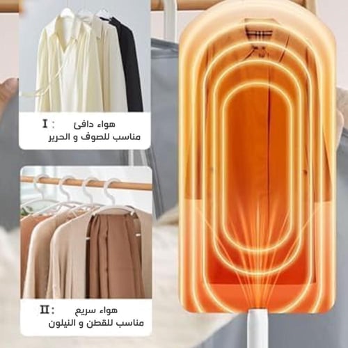 مجفف الملابس و الاحذية المحمول