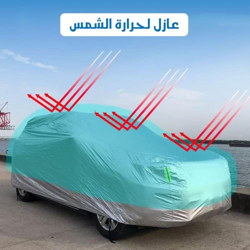 غطاء سيارة ذكي يعمل بالتحكم عن بعد