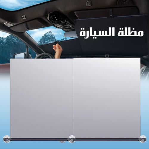 مظلة السيارة