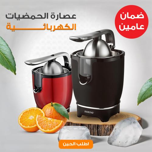 عصاره الحمضيات الكهربائية بضمان عامين