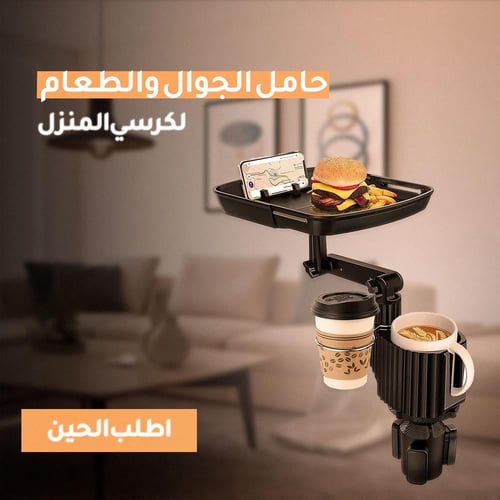 حامل الجوال و الطعام والمشروبات