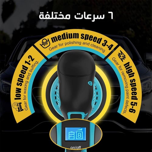 مجموعة التلميع اللاسلكية متعددة السرعات