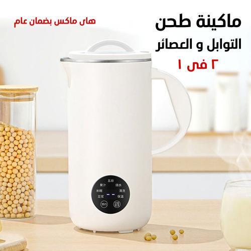 ماكينة طحن التوابل و العصائر هاى ماكس بضمان سنة