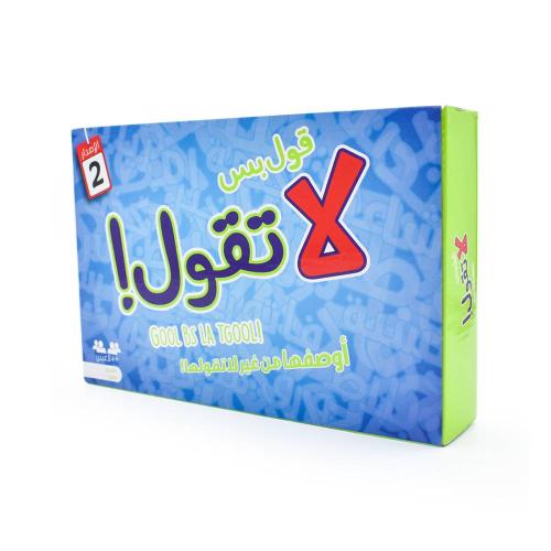 لعبة ( قول بس لاتقول ) الورقية الاصدار الثاني