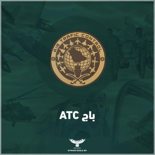 باج ATC