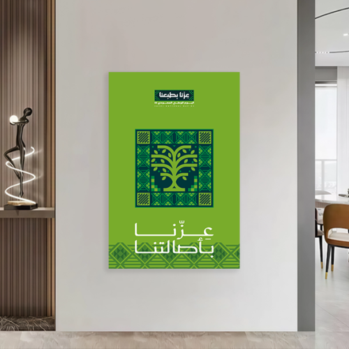 لوحات اليوم الوطني