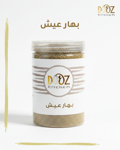 بهار المعمول أو العيش