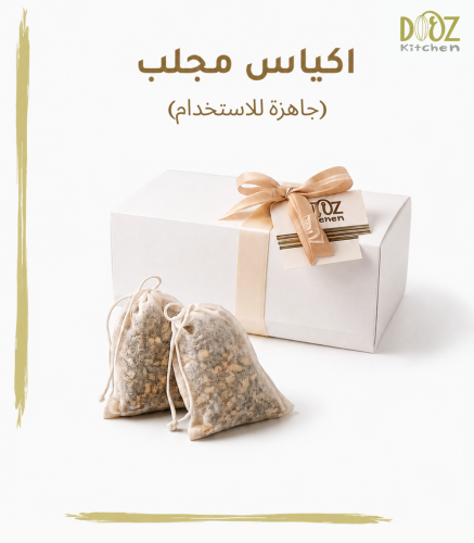 اكياس مجلب جاهزه للاستخدام