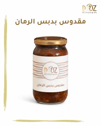 مقدوس بدبس الرمان