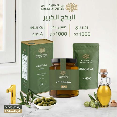 البكج الكبير