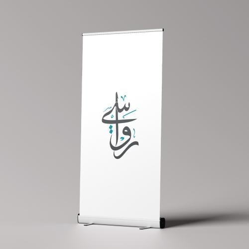 رول أب ديلوكس