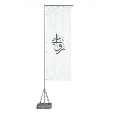 علم مستطيل بتصميمك