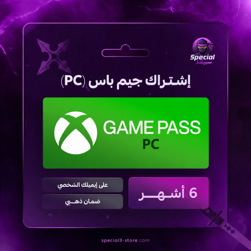 اشتراك Xbox Game Pass Pc– لمدة 6 شهور