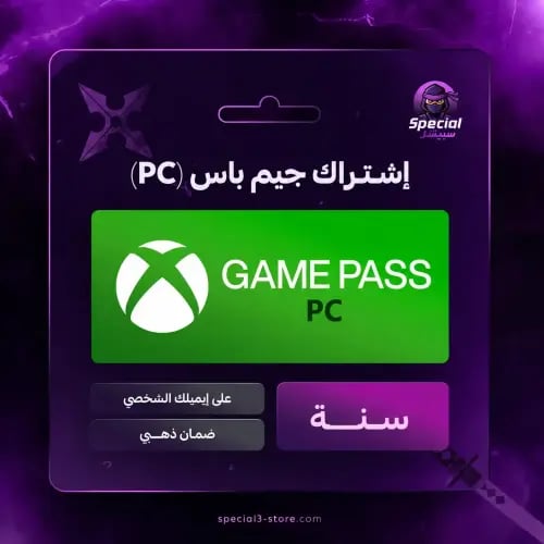 اشتراك Xbox Game Pass Pc– لمدة سنة
