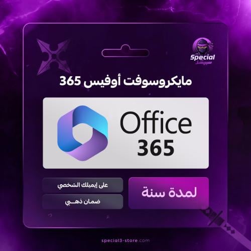 مايكروسوفت اوفيس 365 (على ايميلك الشخصي)