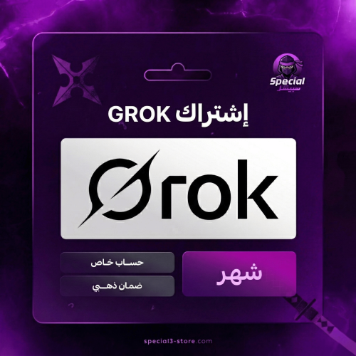 اشتراك جروك لمدة شهر - super grok